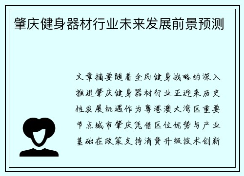 肇庆健身器材行业未来发展前景预测