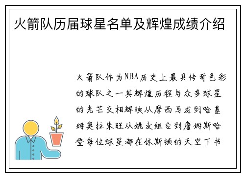 火箭队历届球星名单及辉煌成绩介绍