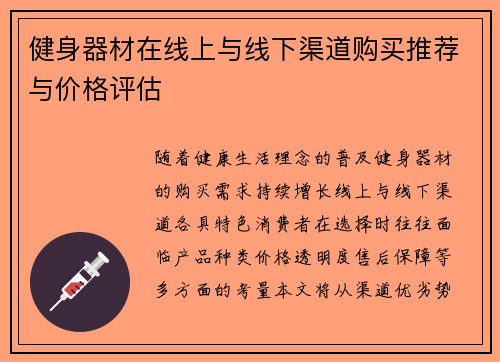 健身器材在线上与线下渠道购买推荐与价格评估